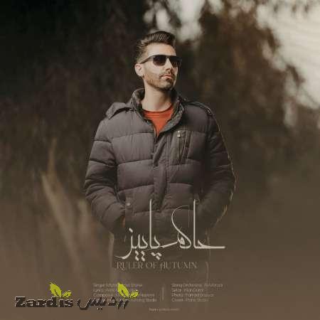 دانلود آهنگ جدید محمد شفیعی به نام حاکم پاییز
